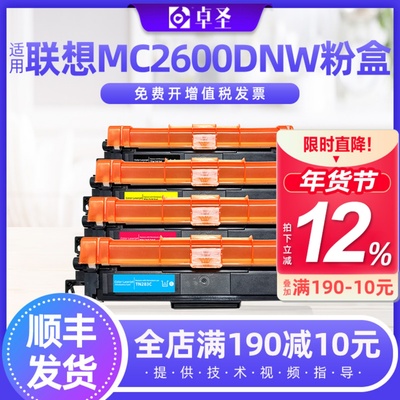 适用联想MC2600DNW粉盒LC2600DNW MC2600DNW至像激光彩色墨粉粉盒