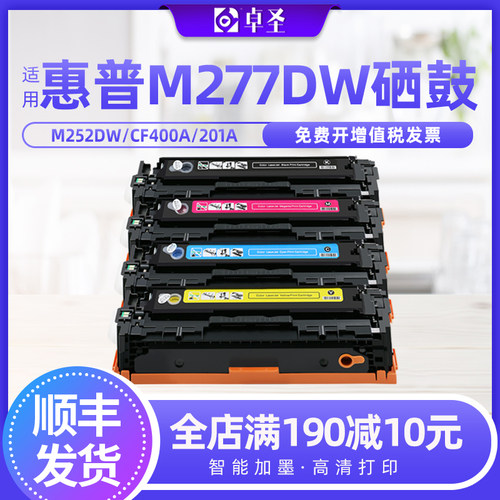 适用惠普m277dw硒鼓M252彩色墨盒
