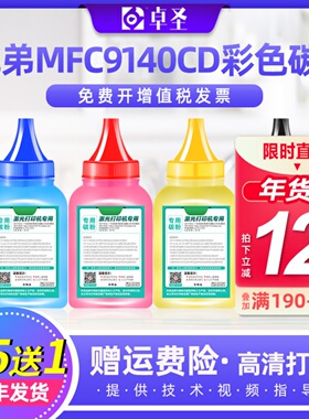 适用兄弟MFC9140CD墨粉适用兄弟MFC9340DW彩色碳粉TN281TN285炭粉
