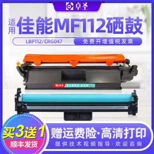 佳能lbp112黑白激光多功能一体机墨粉盒硒鼓晒鼓息 佳能mf112硒鼓