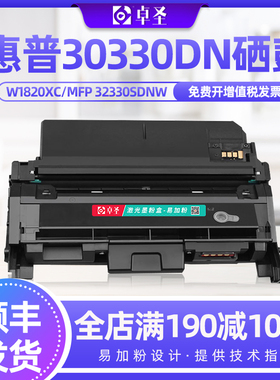 适用惠普30330dn硒鼓32330sdnw易加粉墨粉盒323dnw黑白打印机鼓架
