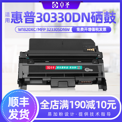 适用惠普30330dn硒鼓息鼓鼓架