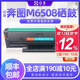 适用奔图m6508硒鼓pd208墨粉盒p2508激光打印机墨盒M6608易加粉