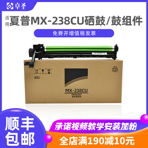 适用夏普MX-238CU硒鼓228 SF-S201N S233 S245感光鼓组件成像鼓架
