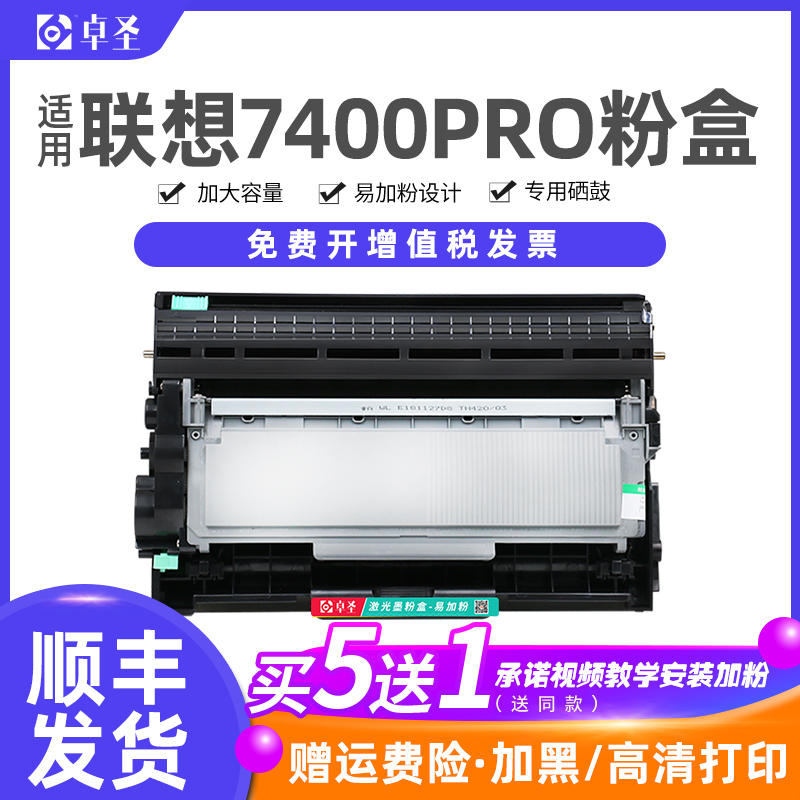 适用联想7400pro粉盒打印机墨盒