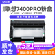 适用联想7400pro粉盒M7400硒鼓易加粉打印机墨粉盒M7400PRO墨盒