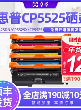 适用惠普cp5525硒鼓CP5525 5525n 5525dn M650 M750 CE270A硒鼓