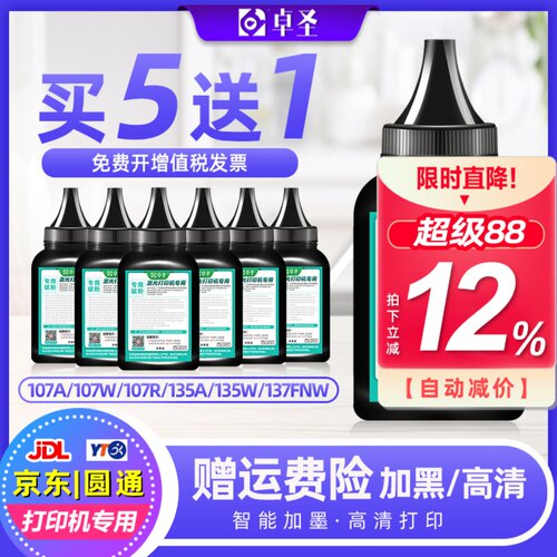 适用惠普107A碳粉107W 107R W1105A W1106A打印机硒鼓墨粉碳粉黑
