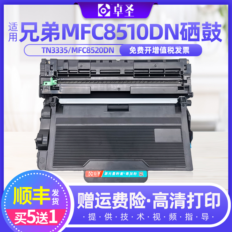 适用兄弟MFC8510DN硒鼓8515DN 8520DN TN3335 DR3350鼓架粉盒墨盒