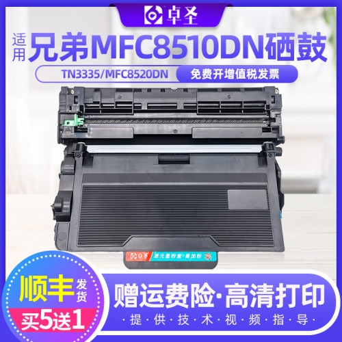 适用兄弟MFC8510DN硒鼓鼓架粉盒
