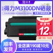 DP28D DP28DN DM28ADN 适用得力dt2硒鼓DP25N DM25DN DM28ADN墨盒