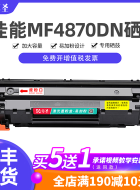 适用佳能4870硒鼓mf4870dn黑白多功能一体机硒鼓易加粉mf4870dnG