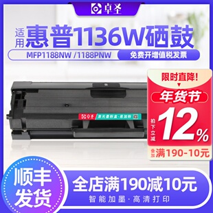 适用惠普1136w硒鼓1188W 1188NW 1188PNW W1660AC打印机硒鼓墨盒