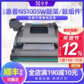 适用惠普ns1005w粉盒w1108ad打印机硒鼓1020c 108AD W1109A鼓组件