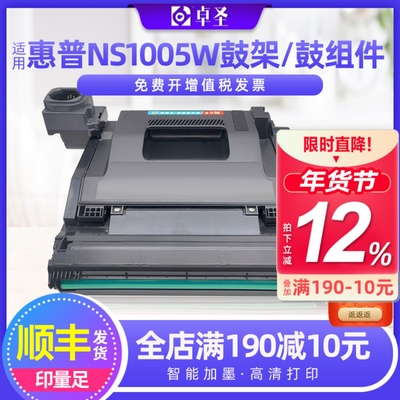 ns1005w印量足适用HP/惠普硒鼓