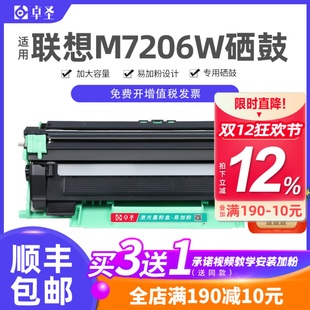 适用联想M7206硒鼓 M7206W打印机墨粉盒碳粉易加粉墨盒 7206粉盒
