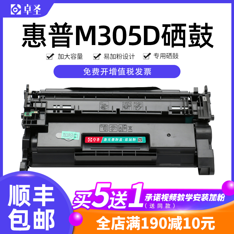 惠普M305D硒鼓适用惠普M405D易加粉墨盒息鼓晒鼓LaserJet 