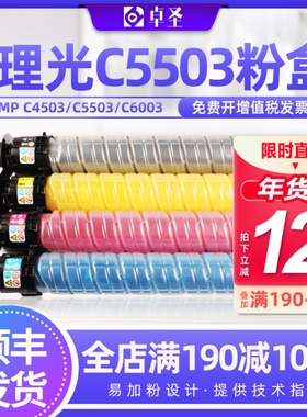适用理光MPC4503SP碳粉MPC4503 C5503 C6003SP粉盒 墨粉 彩粉粉盒