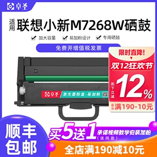 适用联想m7268w粉盒领像小新m7268w打印机硒鼓易加粉墨粉盒墨盒