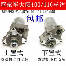 大阳宗申力帆摩托车启动马达1