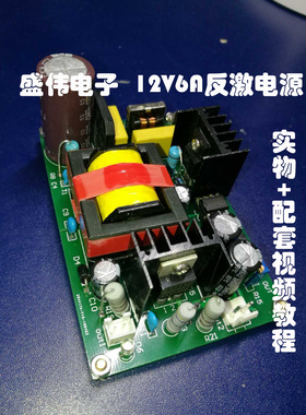 UC3842UC3843反激开关电源实战视频教程12V6A多路输出DIY套件