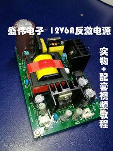 UC3842UC3843反激开关电源实战视频教程12V6A多路输出DIY套件