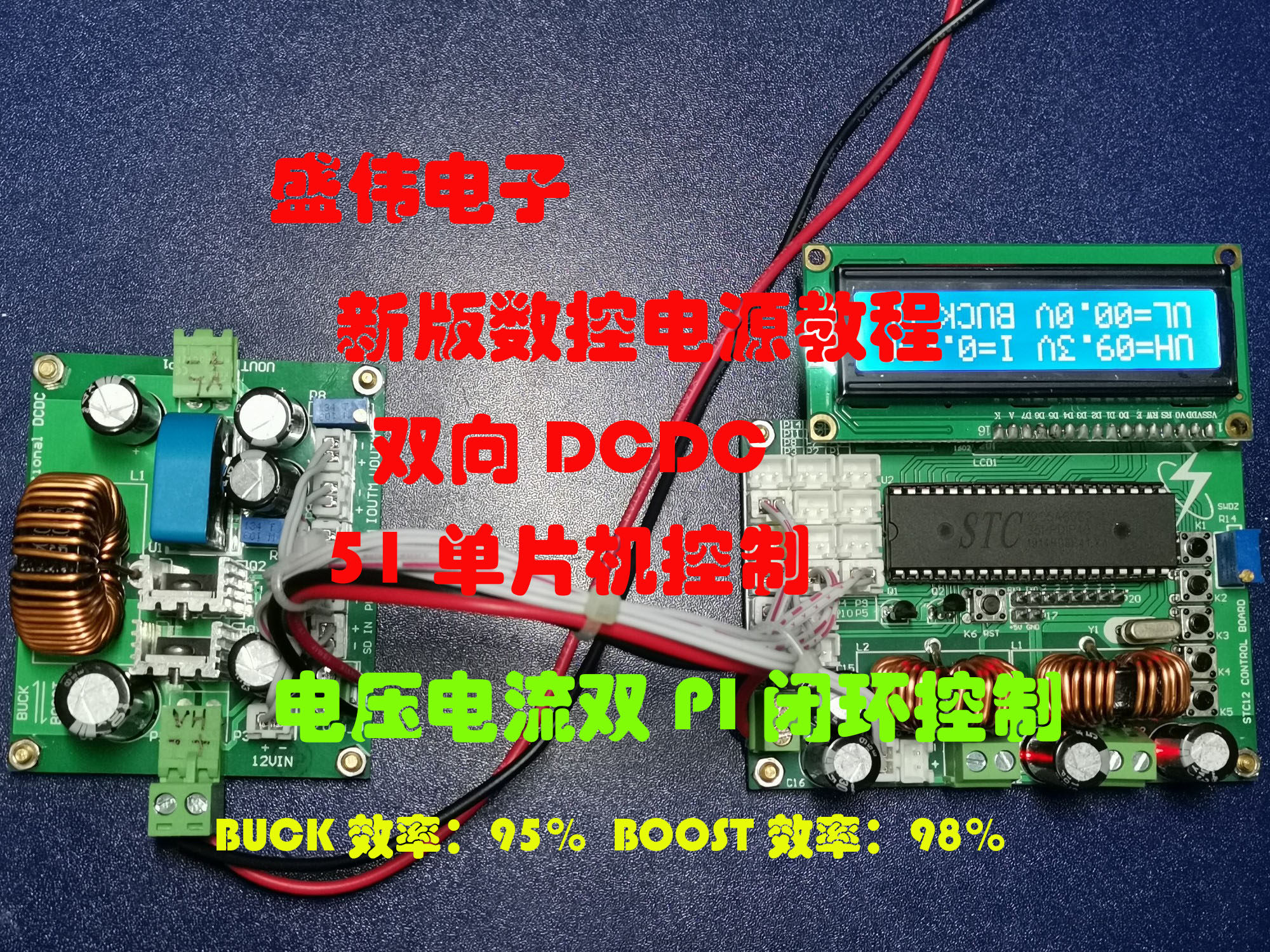 单片机数字控制buck/boost变换器电源开发板学习视频教程升压降压