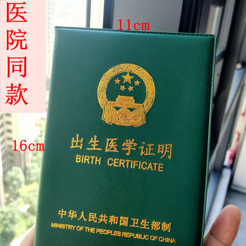 新版出生证明保护套通用