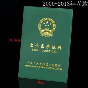 2012 2011 2009 2013出生证明保护套疫苗本套件出生医学皮套2010