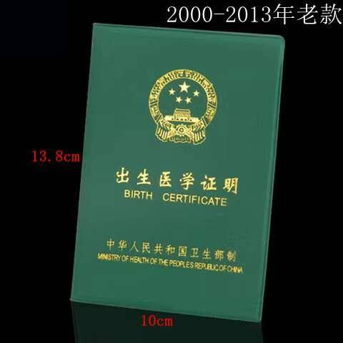 2009-2013出生证明保护套疫苗本