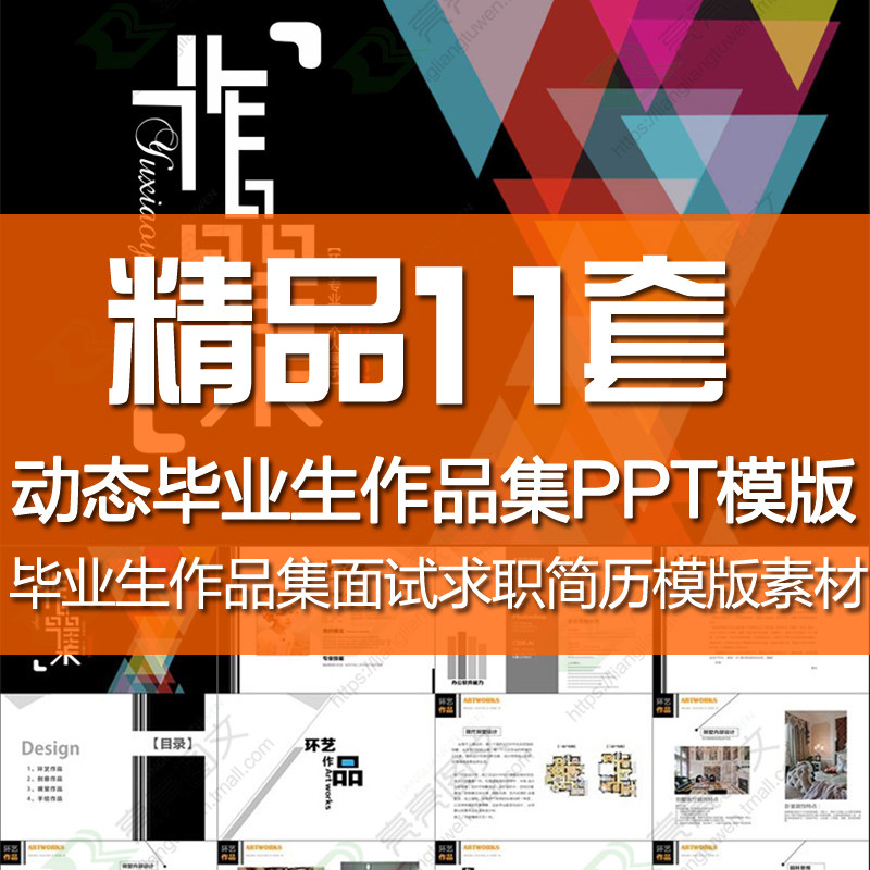 大气毕业生作品集展示设计师面试求职简历动画素材PPT动态模板图片