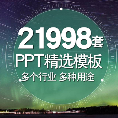 ppt模板商务工作总结汇报动态简约教学答辩模版设计制作代做素材