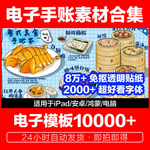 2026年ipad电子模版手帐goodnotes电子手账贴纸考研学习笔记素材