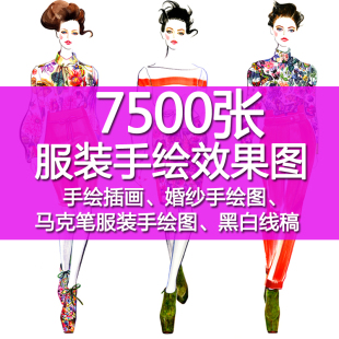 服装时装婚纱手绘设计资料插画效果图临摹参考素材手稿幻灯片模板