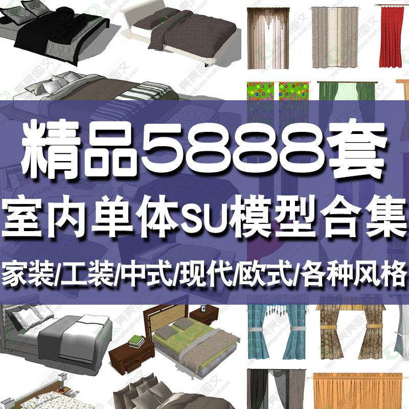 草图大师模型素材库室内单体欧式中式Sketchup家具家装工装SU模型