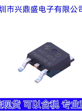 HY1403D 全新现货 场效应管 TO-252-2封装