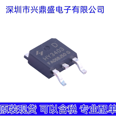 HY3403D 全新现货 场效应管 TO-252-2封装