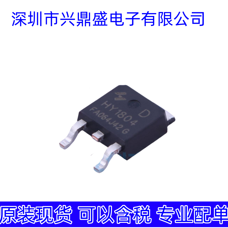 HY1804D 全新现货 场效应管 TO-252-2L封装 - 实物图