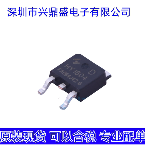 HY1804D 全新现货 场效应管 TO-252-2L封装