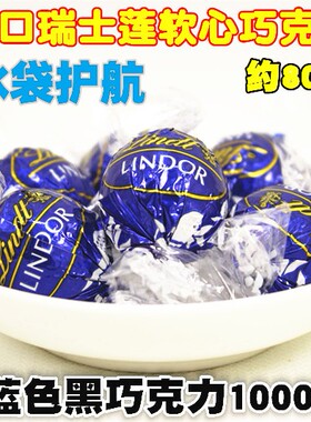 Lindt瑞士莲巧克力软心球1000g进口蓝色黑巧克力lindor婚庆喜糖