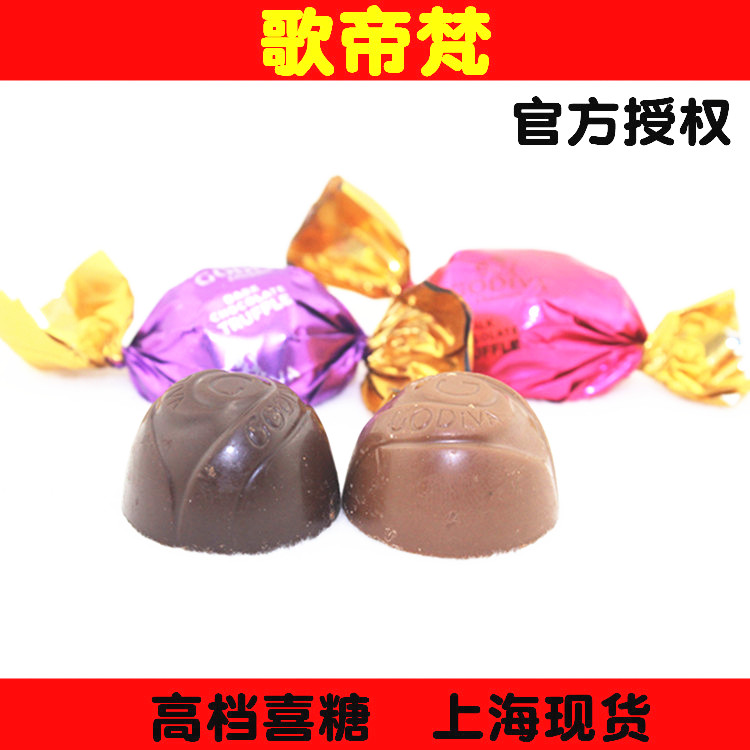 GODIVA高迪瓦牛奶黑巧歌帝梵松露巧克力散装结婚喜糖婚礼伴手零食