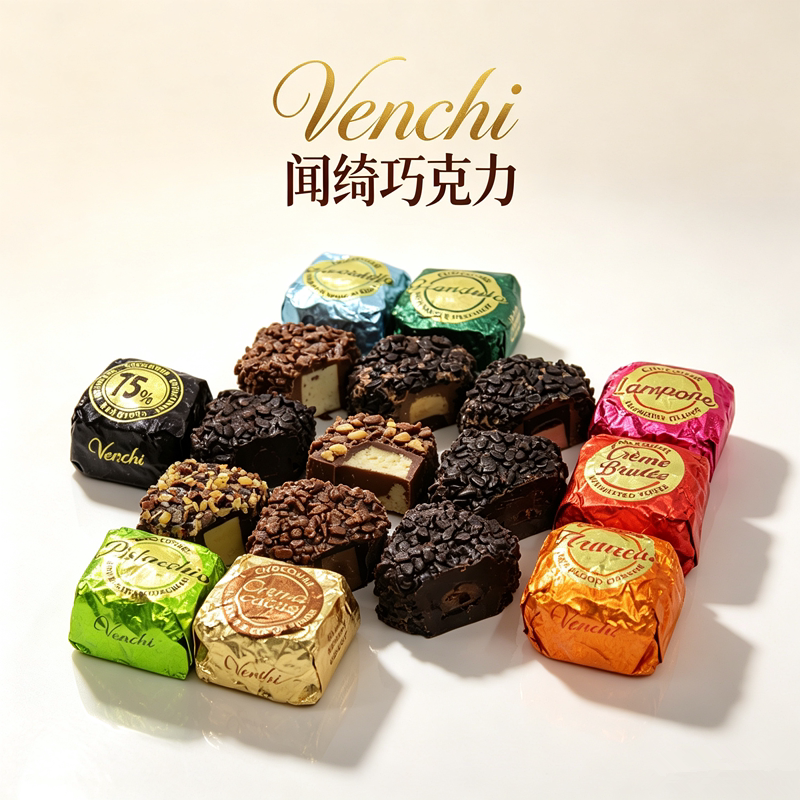 进口闻绮Venchi夹心牛奶巧克力图片