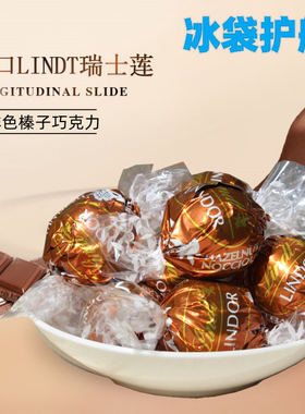 瑞士莲巧克力软心球lindor进口榛子榛仁巧克力球婚庆喜糖网红零食
