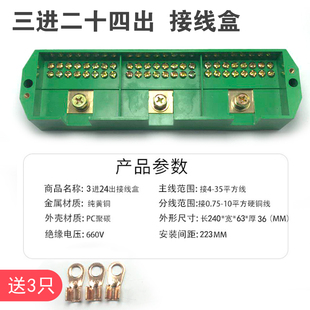 FJ6三相三进二十四出电线接线端子分线器接线盒配电箱分线盒3进24