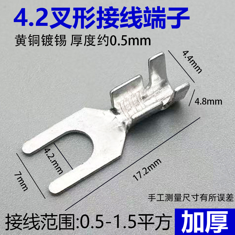 4.2叉型接线片U型铜鼻子线耳Y形接地片裸端头冷压接线端子加厚