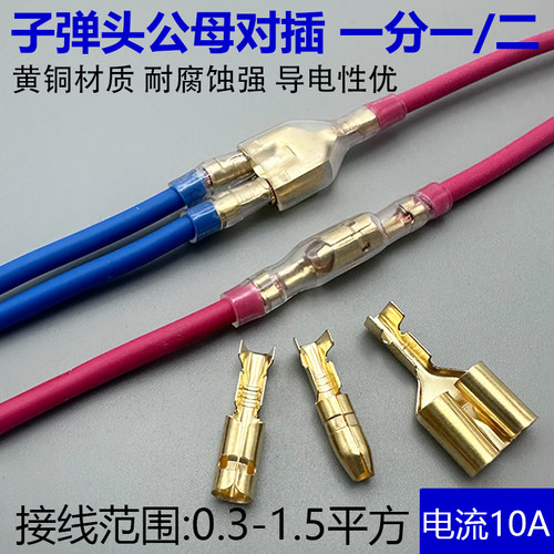 子弹头一拖二公母接插件3.5mm双孔插簧电线连接器一分二接线端子