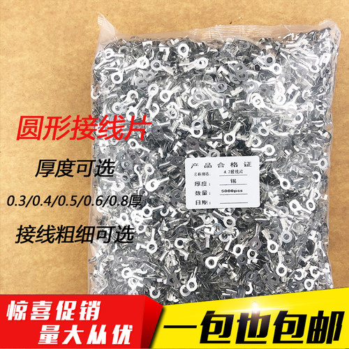 4.2圆形接线片/O型接线片端子/压线头冷压端子OT1-4 地线环 5千只