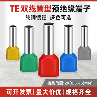 7508 欧式 1008 4012 冷压管型接线端子 2508 黄铜双线针型TE0508