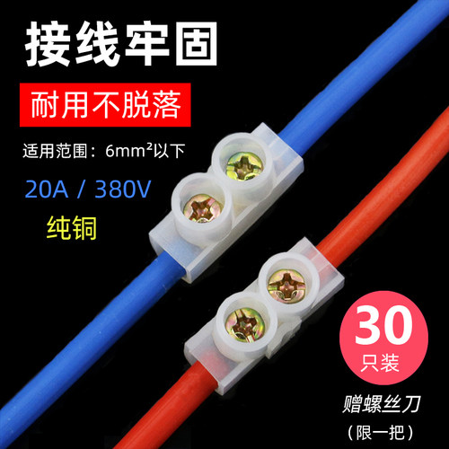 一进快速加厚纯铜20a接线端子
