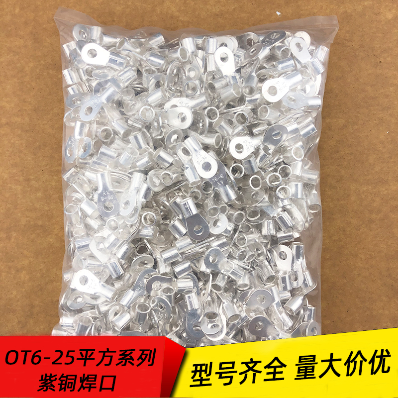 紫铜OT6/10/16/25-4/5/6/8/10/12冷压接线裸端子O型圆形铜鼻线耳